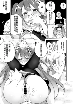 Page 26 of Mesugaki Elf ni Natta Don 2 Elf-ka no Kusuri part 3