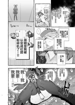 Page 10 of Wotasa no Gyaru VS Jirai Otoko