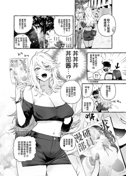 Page 12 of Wotasa no Gyaru VS Jirai Otoko