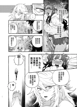 Page 18 of Wotasa no Gyaru VS Jirai Otoko