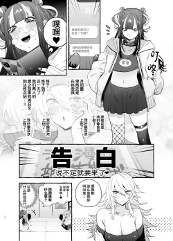 Page 24 of Wotasa no Gyaru VS Jirai Otoko