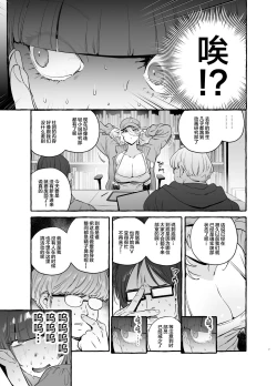Page 9 of Wotasa no Gyaru VS Jirai Otoko