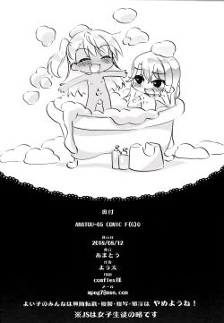 Page 26 of AMATOU-05 COMIC FO