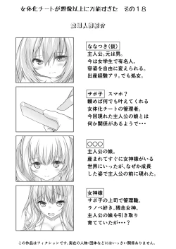 Page 2 of Nyotaika Cheat ga Souzou Ijou ni Bannou Sugita Sono 18