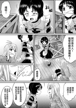 Page 19 of TS-kishi to Josou Maid no Daibouken Ch.1