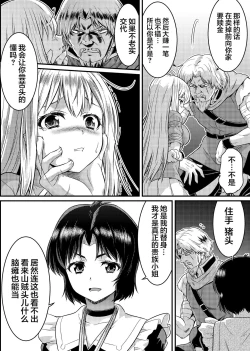 Page 24 of TS-kishi to Josou Maid no Daibouken Ch.1