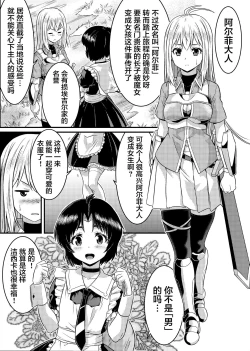 Page 7 of TS-kishi to Josou Maid no Daibouken Ch.1