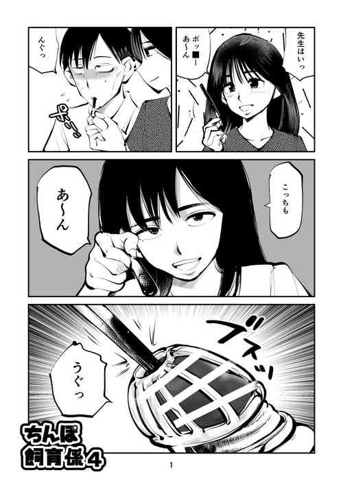 Download Chinpo Shiikukakari 4