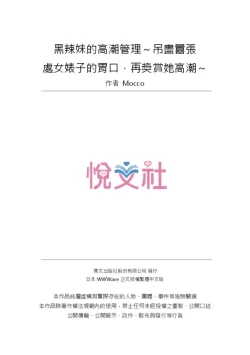 Page 189 of Kuro Gyaru Zecchou Kanri ~Namaiki na Shojo Bitch wo Jirashi ni Aserashite Gohoubi IKI | 黑辣妹的高潮管理～吊盡囂張處女婊子的胃口，再獎賞她高潮～ Ch.1-7