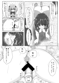 Page 19 of Reimu-san to Asobou!!