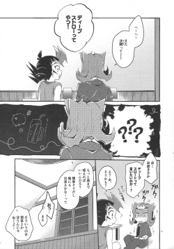 Page 12 of Koi no nan wa ai de toke