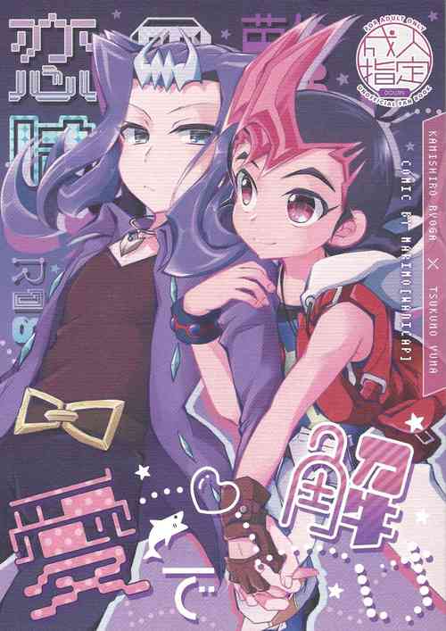 Download Koi no nan wa ai de toke