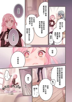 Page 6 of I sekai hoken-shitsu| 异世界医务室