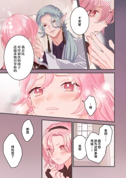 Page 8 of I sekai hoken-shitsu| 异世界医务室