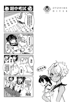 Page 166 of Otohime Diver 2 | 乙姬潛水士