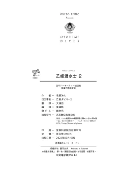 Page 167 of Otohime Diver 2 | 乙姬潛水士