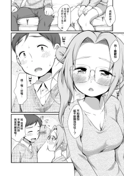 Page 125 of Onnanokowa Kotowarenai | 思春少女拒絕不了