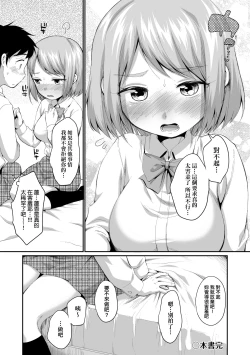 Page 198 of Onnanokowa Kotowarenai | 思春少女拒絕不了
