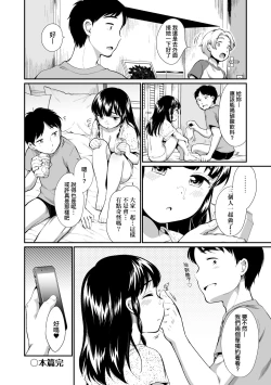 Page 51 of Onnanokowa Kotowarenai | 思春少女拒絕不了
