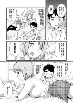 Page 73 of Onnanokowa Kotowarenai | 思春少女拒絕不了