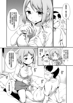 Page 78 of Onnanokowa Kotowarenai | 思春少女拒絕不了