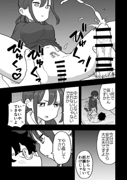 Page 25 of Buaisouna kareshi mochi no oshiego to ero i koto shinai to de renai heya ni tojikome rareta hanashi