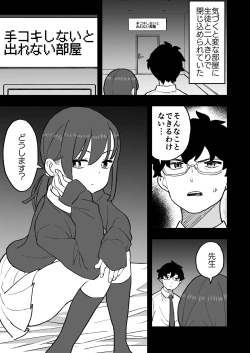 Page 3 of Buaisouna kareshi mochi no oshiego to ero i koto shinai to de renai heya ni tojikome rareta hanashi