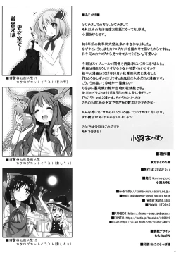 Page 17 of Touhou Matome-bon