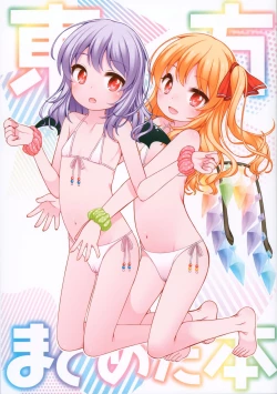 Page 1 of Touhou Matome-bon