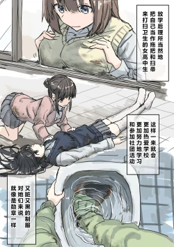 Page 86 of Joushiki Kaihen