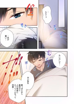 Page 7 of Yaribeya Gurashi 09