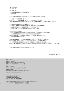 Page 13 of Hatsutaiken, Cosplay Sex  de Doutei Ubawarete  Seiheki Bug chatta Hanashi