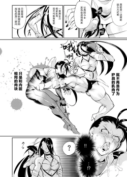 Page 25 of Tougijou Rin - Arena Rin 3