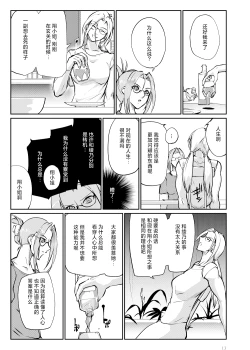 Page 12 of Tougijou Rin - Arena Rin 5