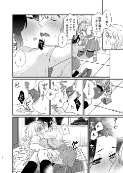 Page 12 of Watashi no Alpha