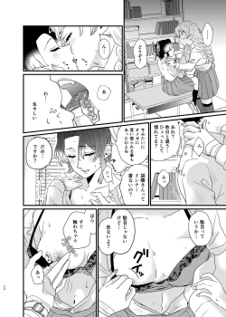 Page 24 of Watashi no Alpha