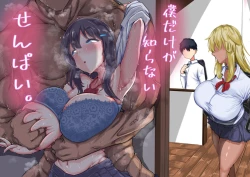 Page 1 of Boku dake ga Shiranai Senpai