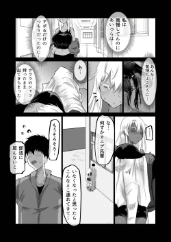 Page 53 of Boku dake ga Shiranai Senpai