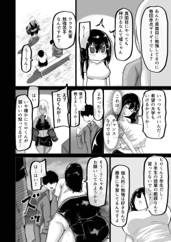Page 5 of Boku dake ga Shiranai Senpai