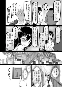 Page 7 of Boku dake ga Shiranai Senpai