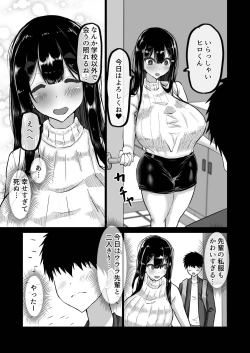 Page 8 of Boku dake ga Shiranai Senpai