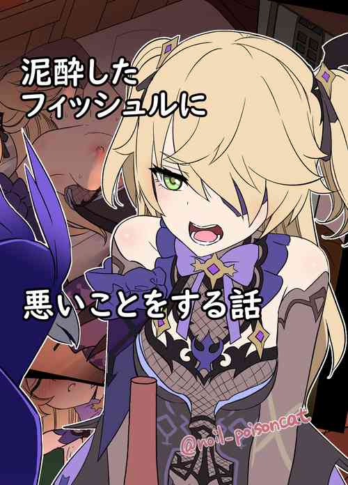 Download Deisui Shita Fischl ni Warui Koto o Suru Hanashi