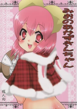 Page 1 of Mio no Akazukin chan