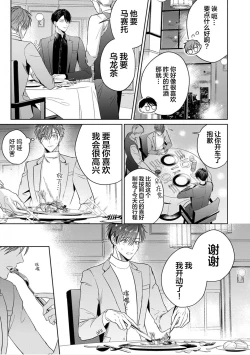 Page 104 of Motto Kawaiku Natte Ii | 更加可爱也无妨 Ch. 1-4