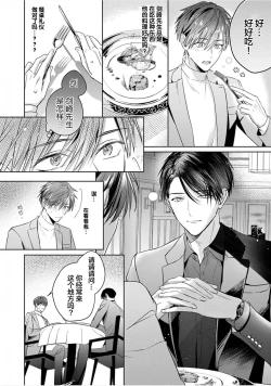 Page 105 of Motto Kawaiku Natte Ii | 更加可爱也无妨 Ch. 1-4