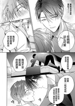 Page 117 of Motto Kawaiku Natte Ii | 更加可爱也无妨 Ch. 1-4