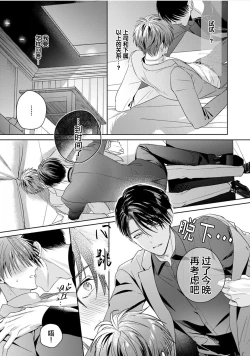 Page 118 of Motto Kawaiku Natte Ii | 更加可爱也无妨 Ch. 1-4