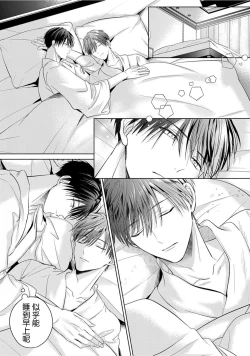 Page 155 of Motto Kawaiku Natte Ii | 更加可爱也无妨 Ch. 1-4