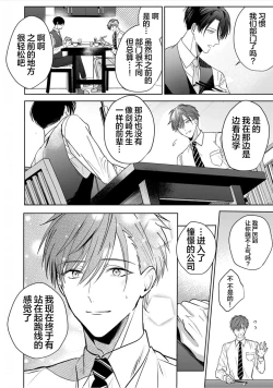 Page 16 of Motto Kawaiku Natte Ii | 更加可爱也无妨 Ch. 1-4