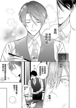 Page 17 of Motto Kawaiku Natte Ii | 更加可爱也无妨 Ch. 1-4